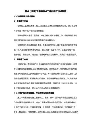 重点关键工序和难点工序的施工技术措施