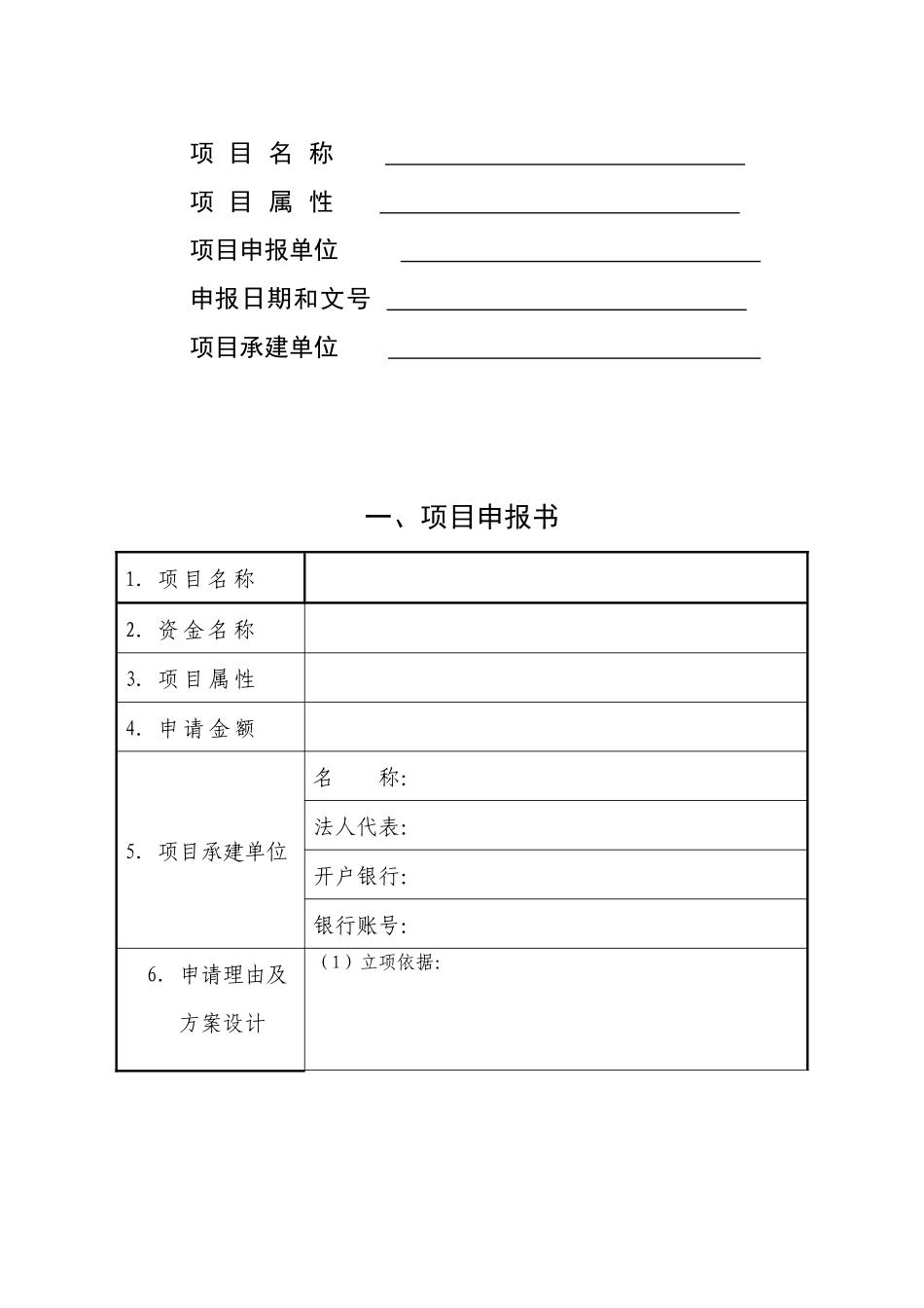 温州市林业发展专项资金管理标准范本_第2页