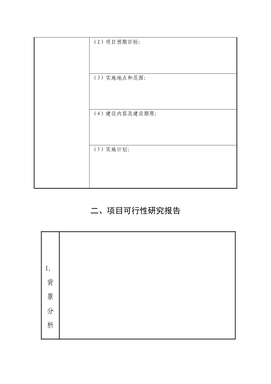 温州市林业发展专项资金管理标准范本_第3页