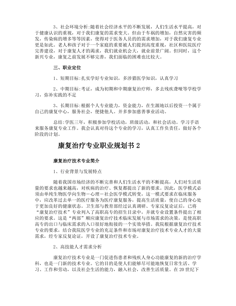 康复治疗专业职业规划书_第2页