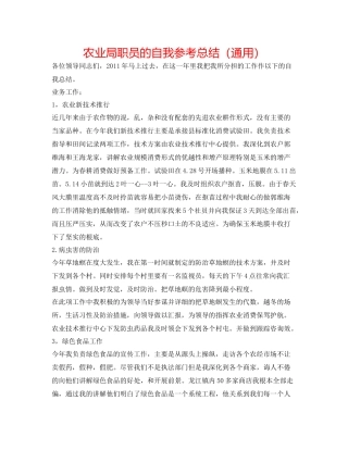 农业局职员的自我参考总结（通用）