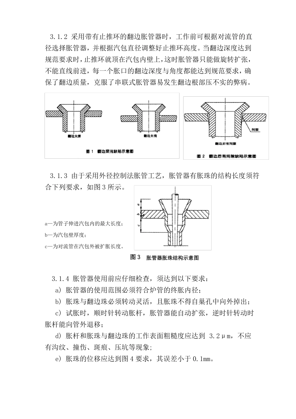 锅炉安装胀接工艺_第3页