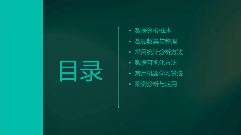 数据分析的集中常用方法课件_第2页