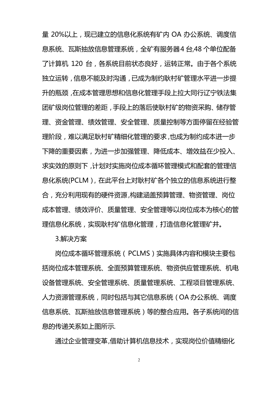 管理信息系统成功案例_第2页