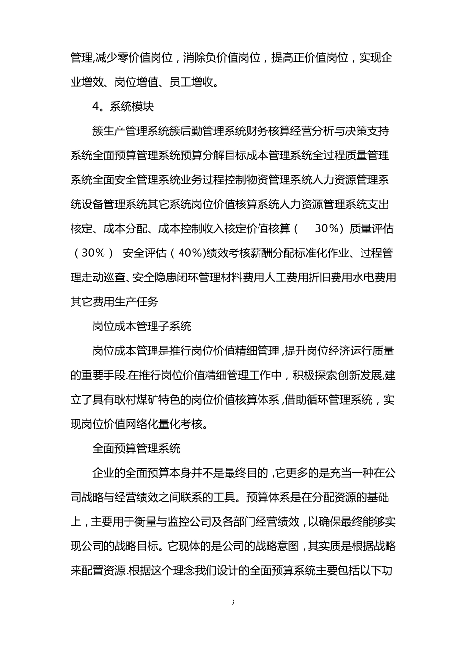 管理信息系统成功案例_第3页