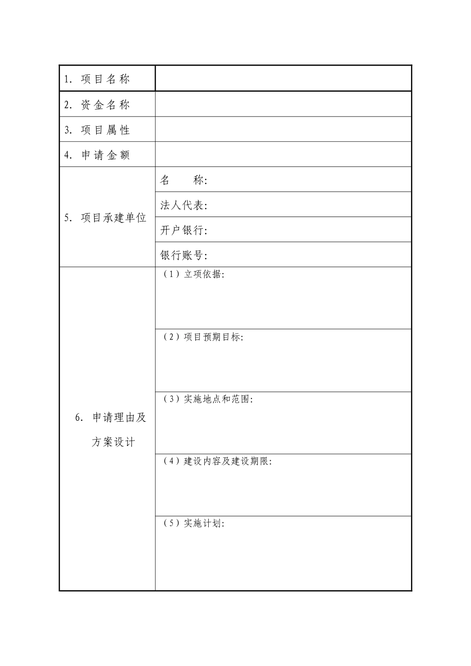 温州市林业发展专项资金管理标准文本_第2页