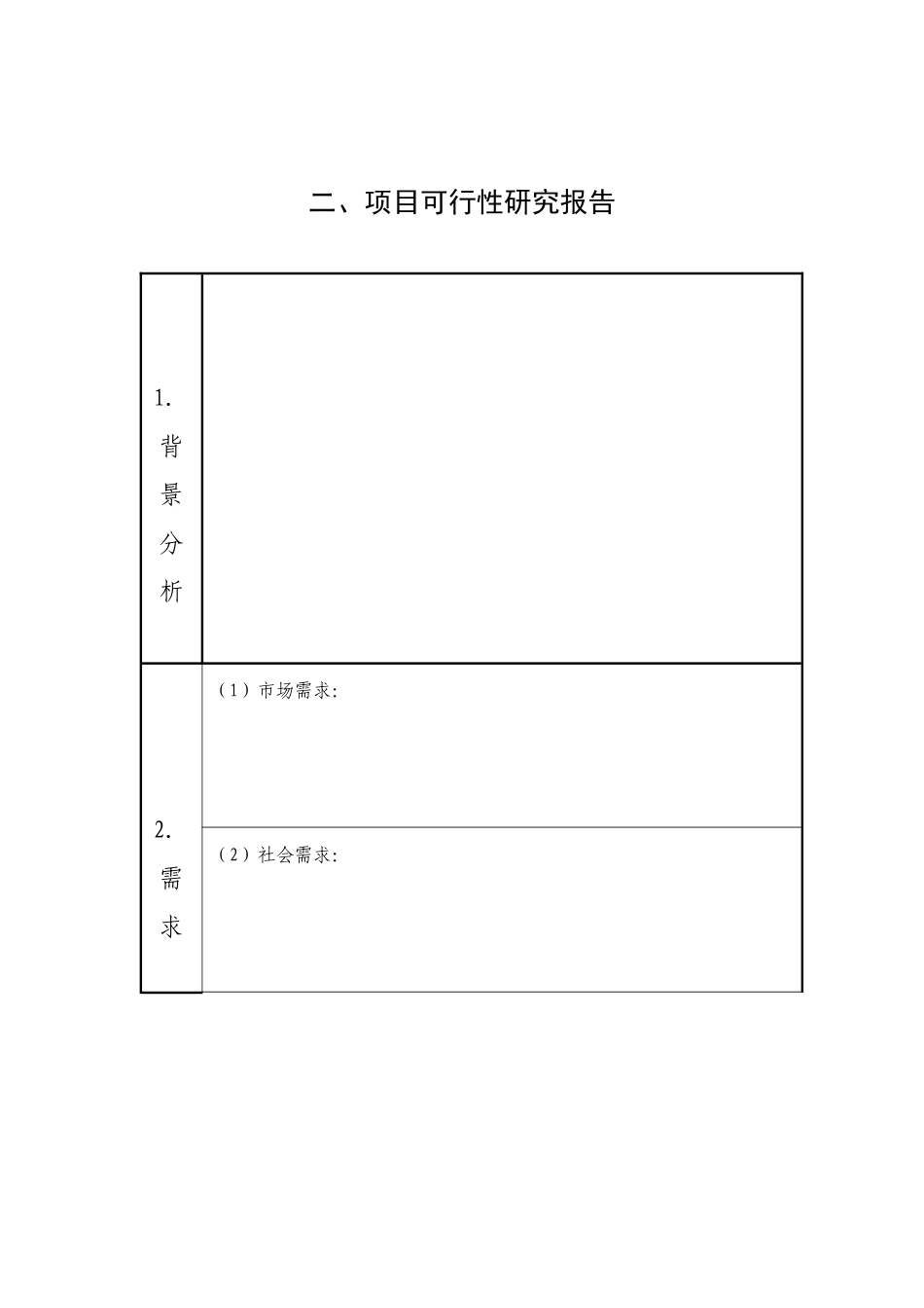 温州市林业发展专项资金管理标准文本_第3页