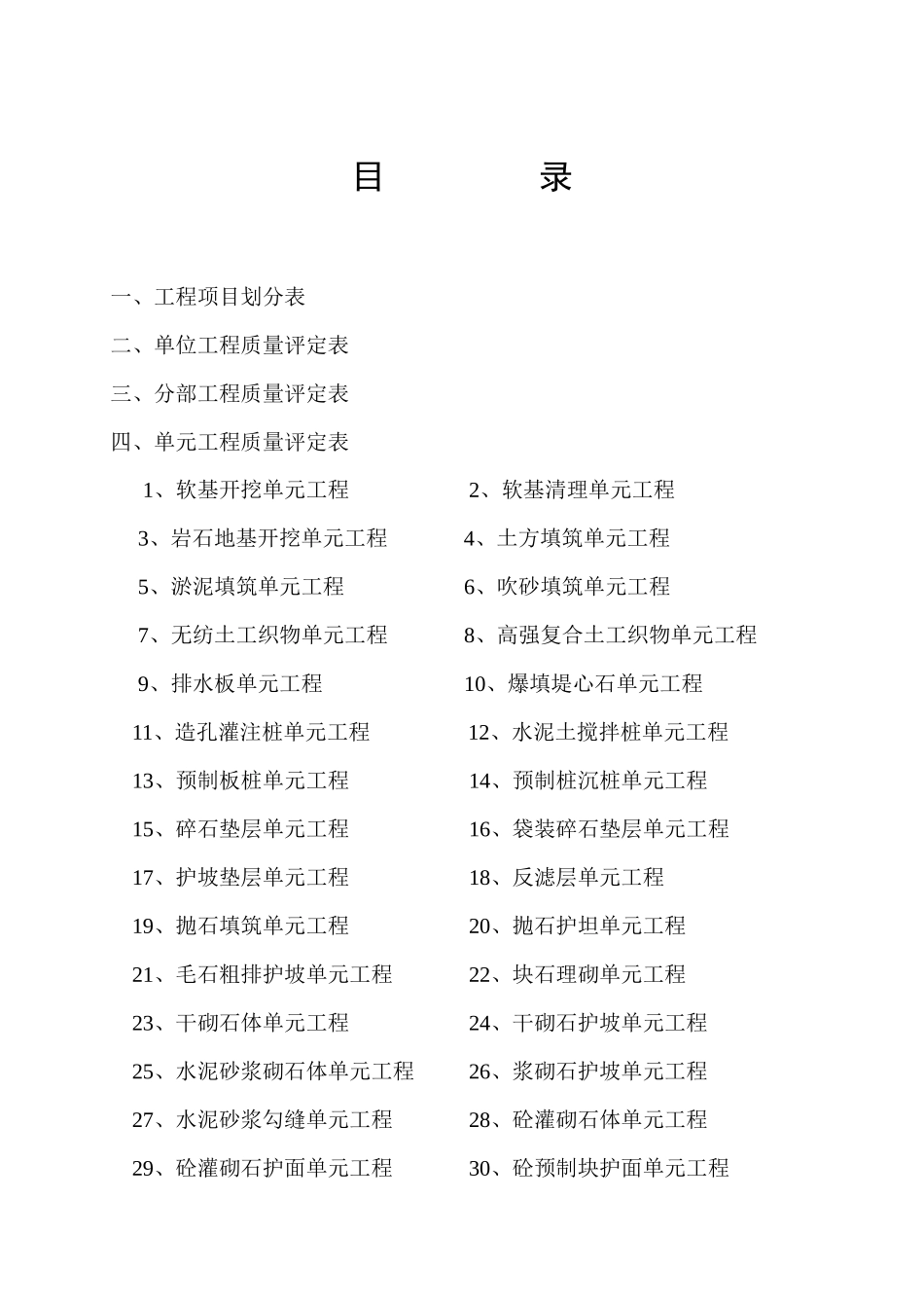 温州滩涂围垦工程施工质量检验评定表_第2页