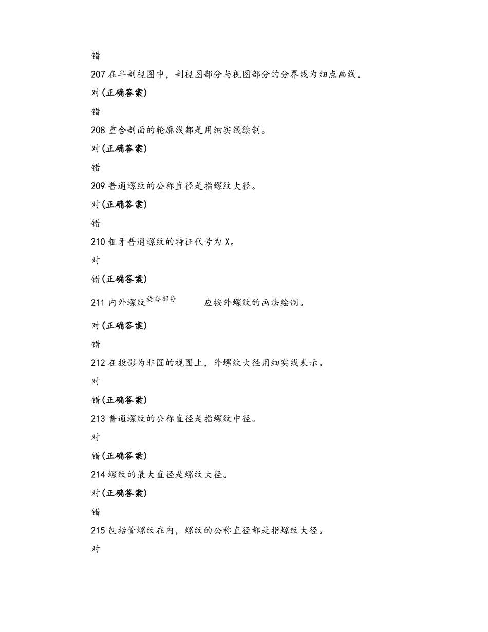 机械制图判断题_第2页