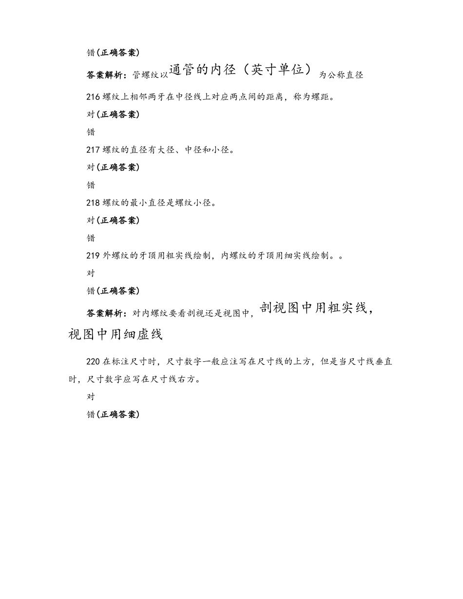 机械制图判断题_第3页