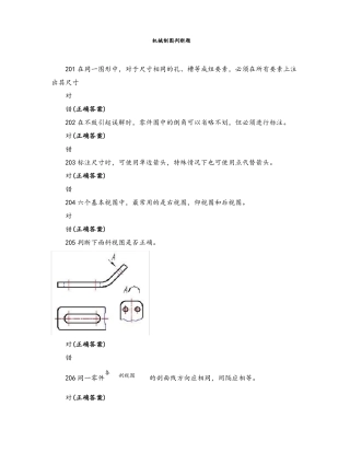 机械制图判断题