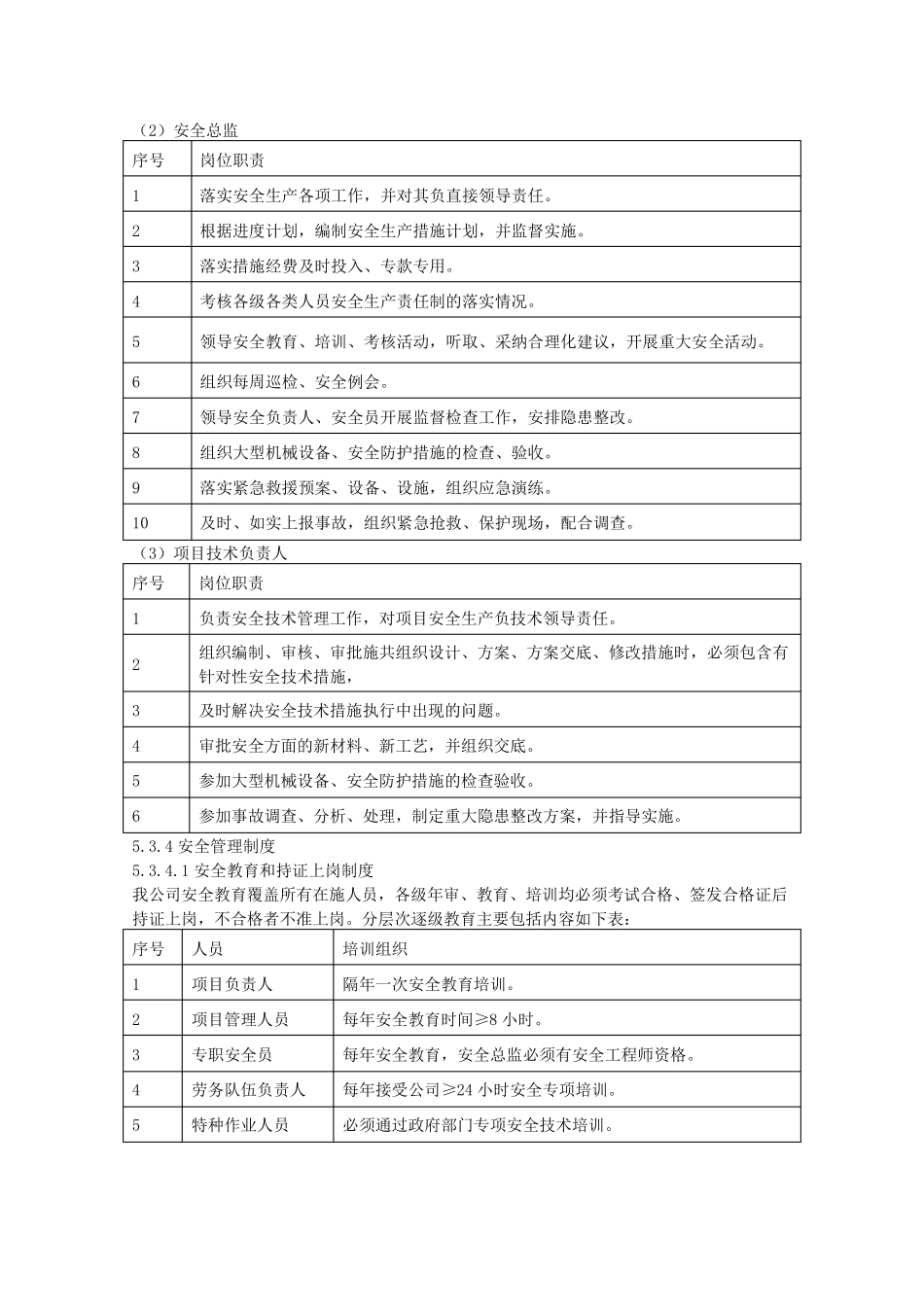 建设项目工程安全保证措施_第2页