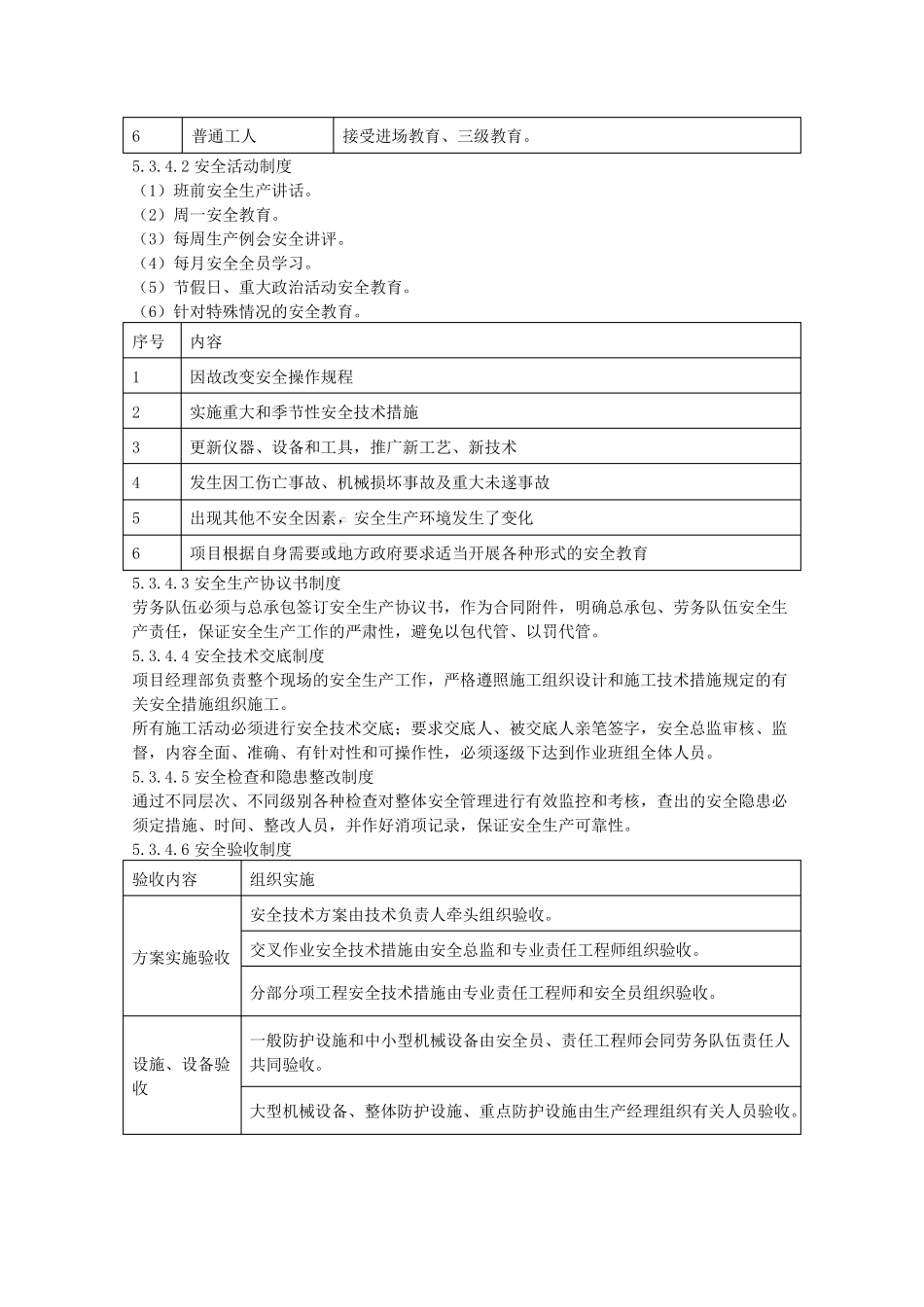 建设项目工程安全保证措施_第3页