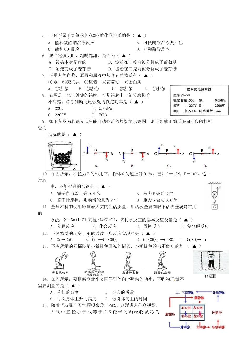 温州市2013-2014学年第一学期期末联考_第2页