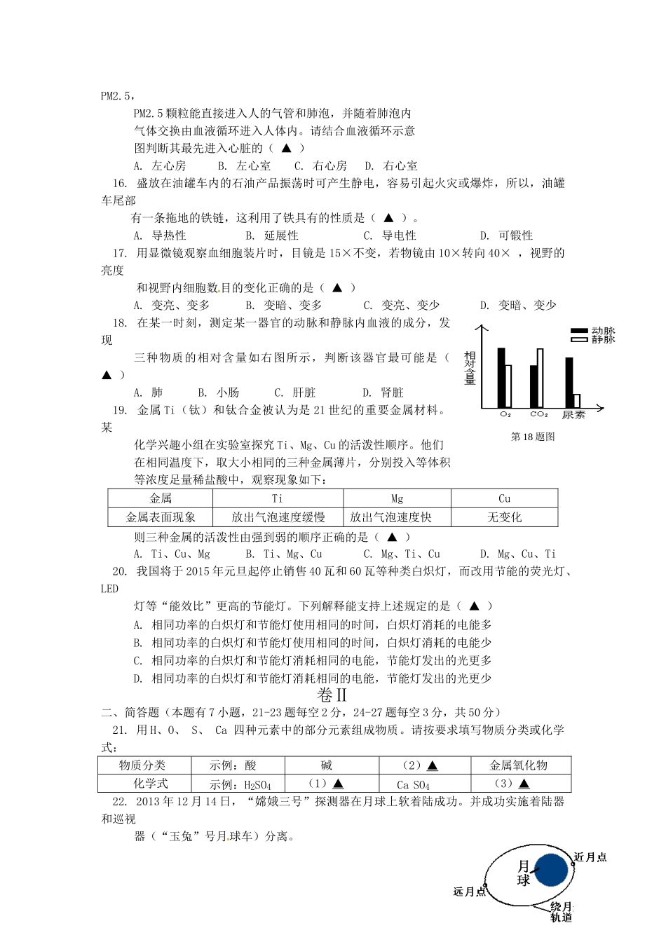 温州市2013-2014学年第一学期期末联考_第3页