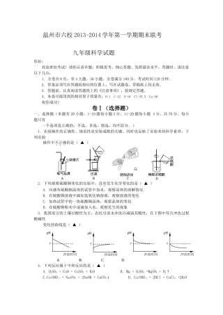 温州市2013-2014学年第一学期期末联考