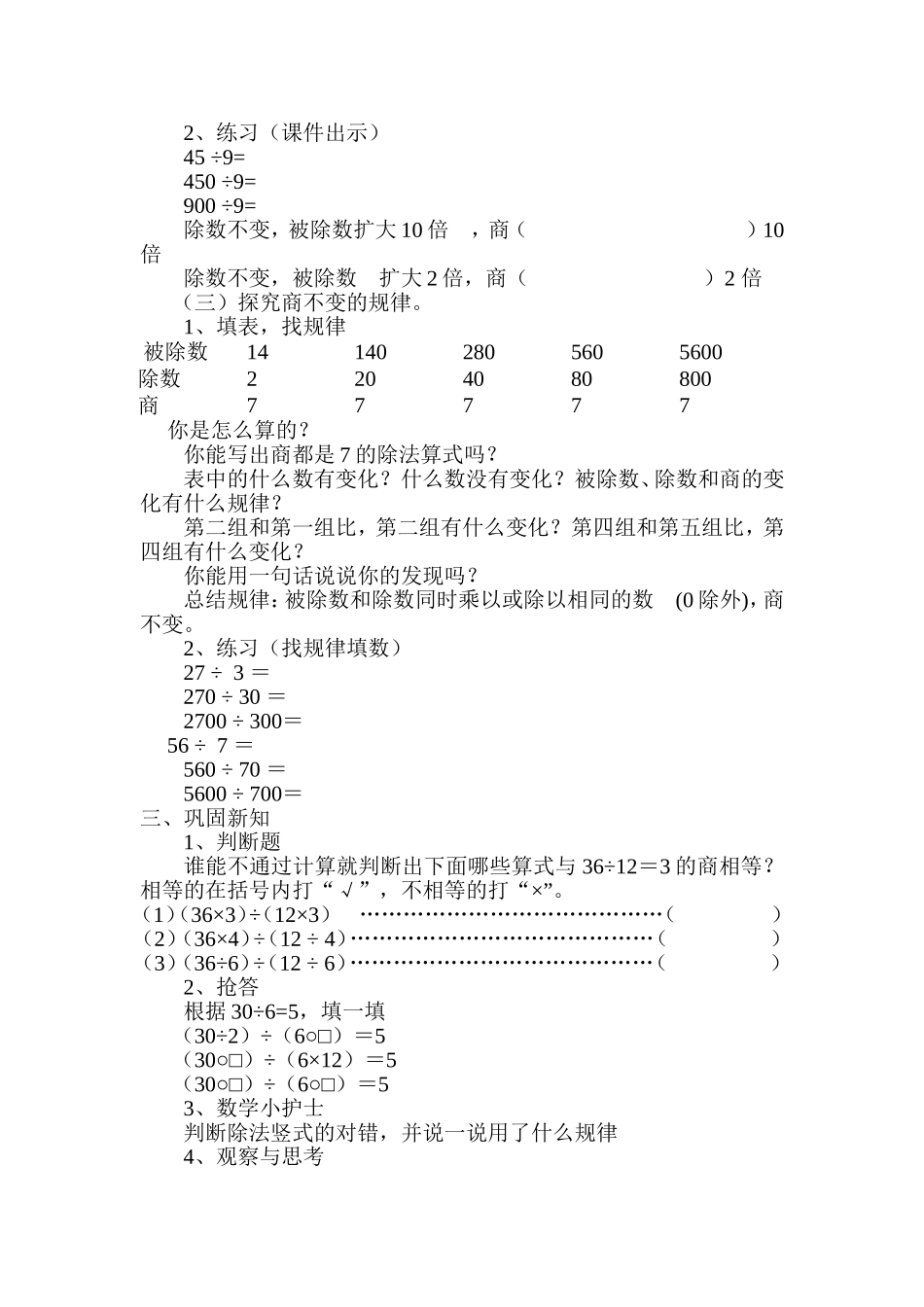商的变化规律 (2)_第2页