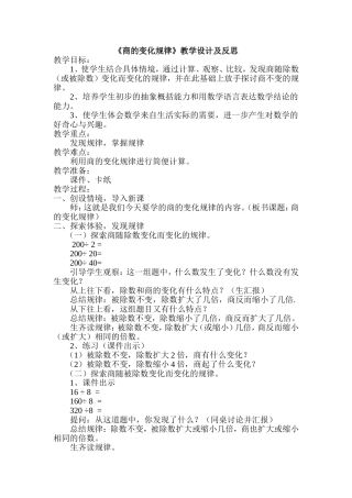 商的变化规律 (2)