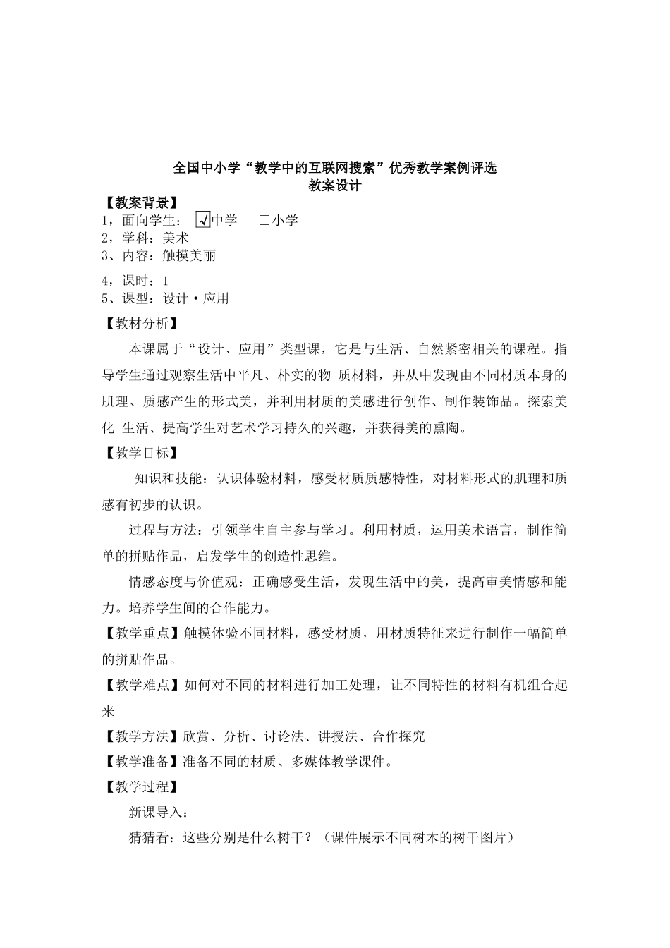 第三届“教学中的互联网搜索‘教学案例——美术_第2页