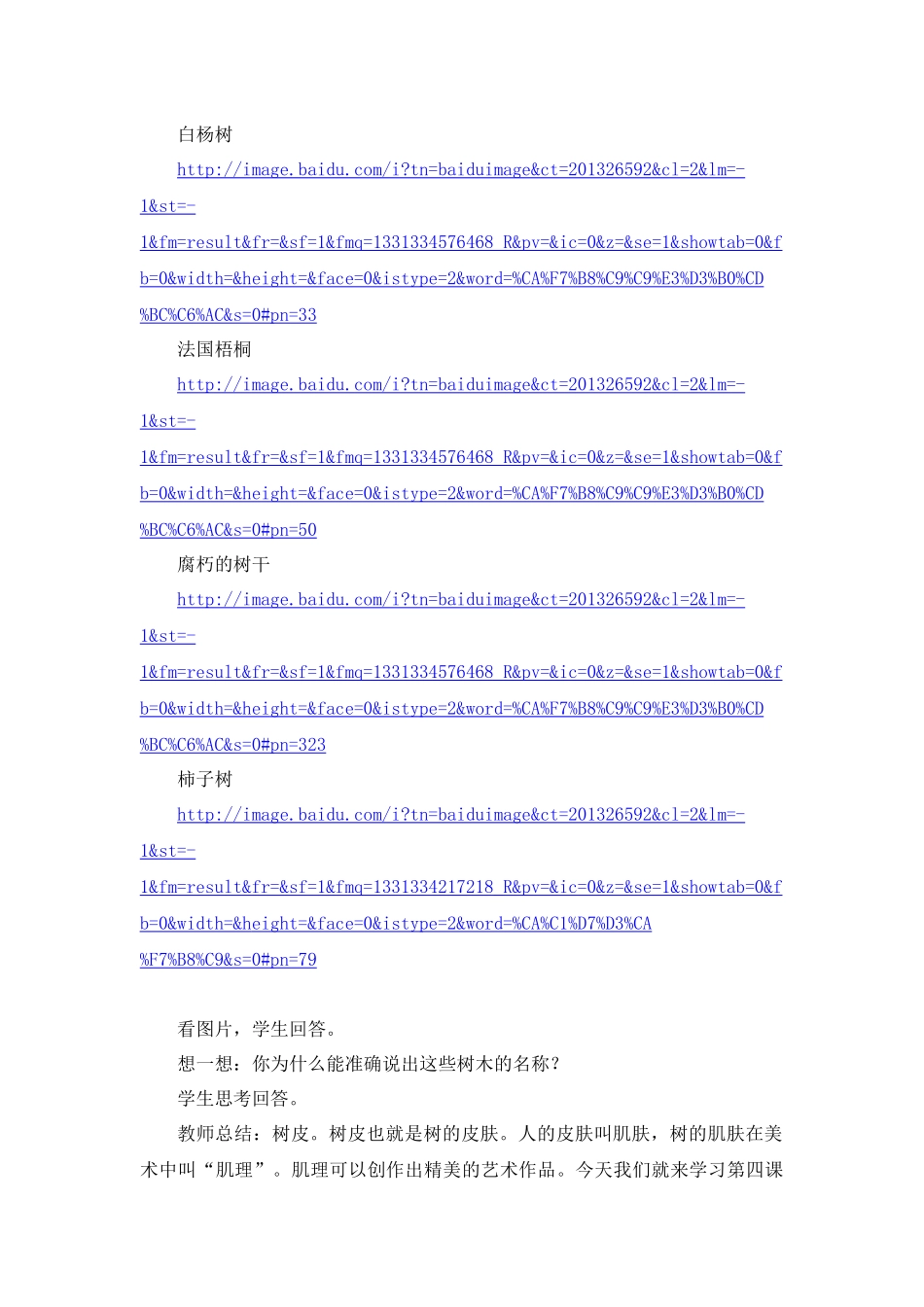 第三届“教学中的互联网搜索‘教学案例——美术_第3页