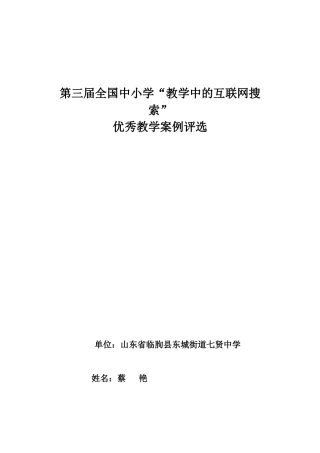 第三届“教学中的互联网搜索‘教学案例——美术