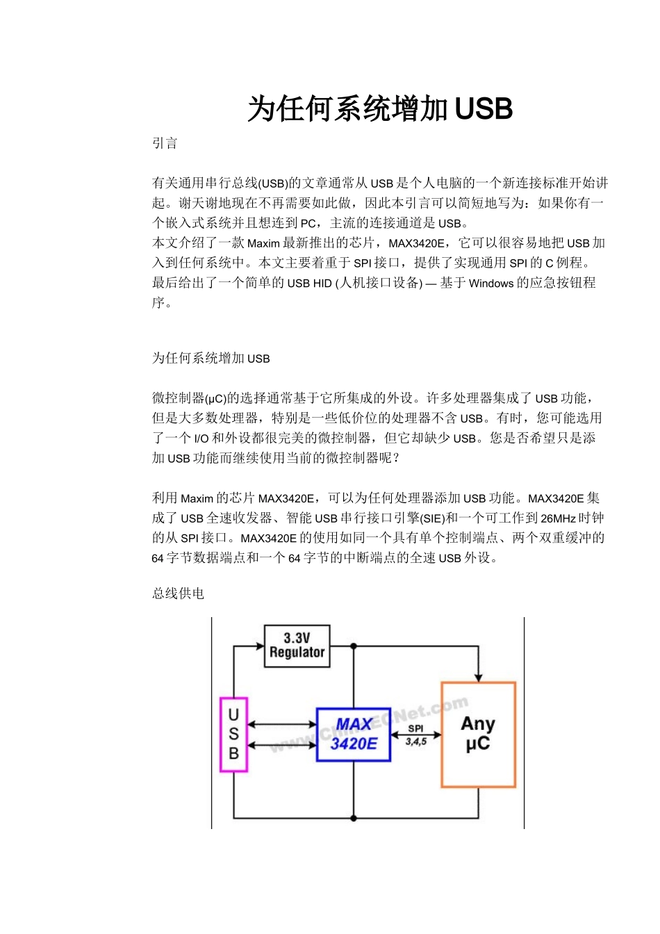 教你为任何系统增加USB_第1页