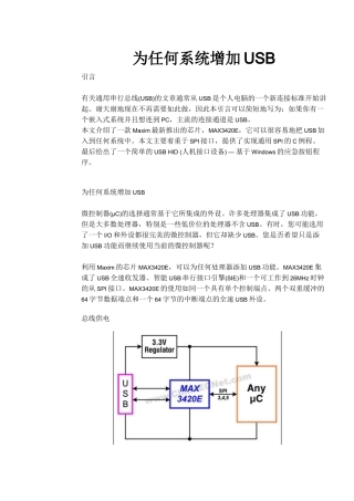 教你为任何系统增加USB