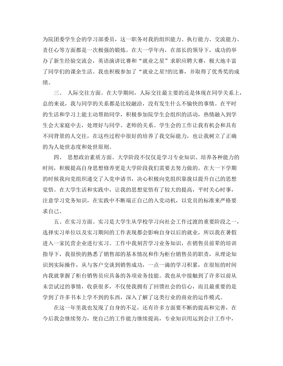 大一学生学年鉴定个人总结_大一学生学年鉴定表个人鉴定_第3页