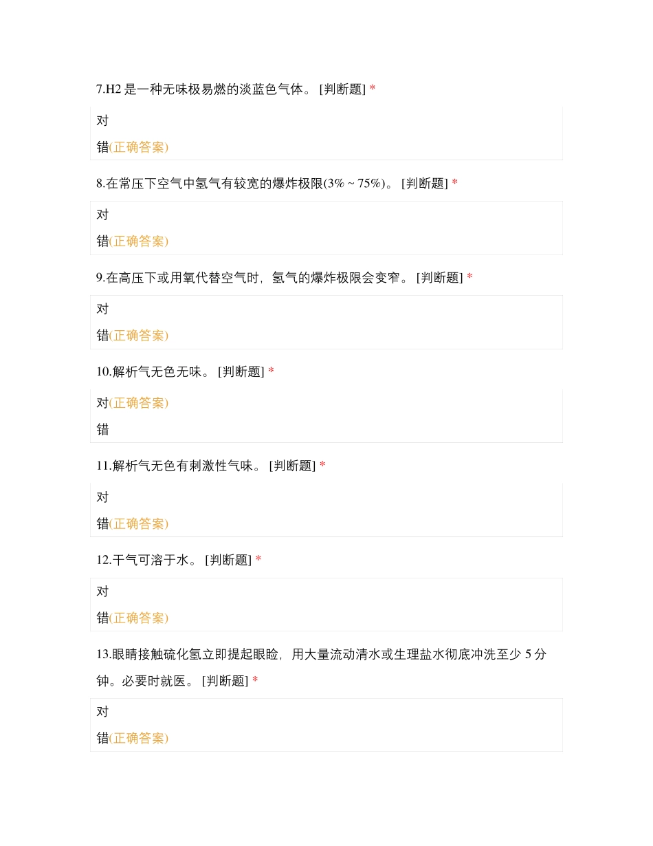 监护人制氢工艺_第2页