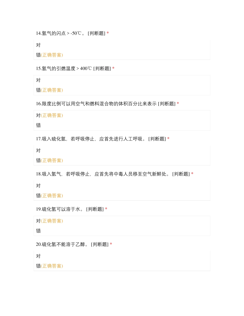 监护人制氢工艺_第3页