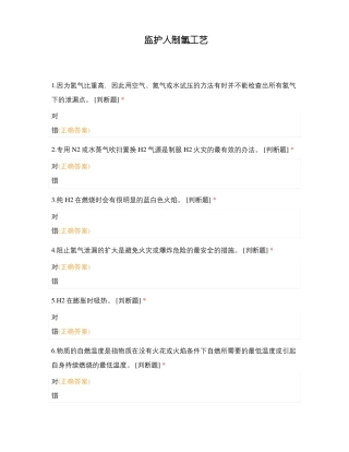 监护人制氢工艺