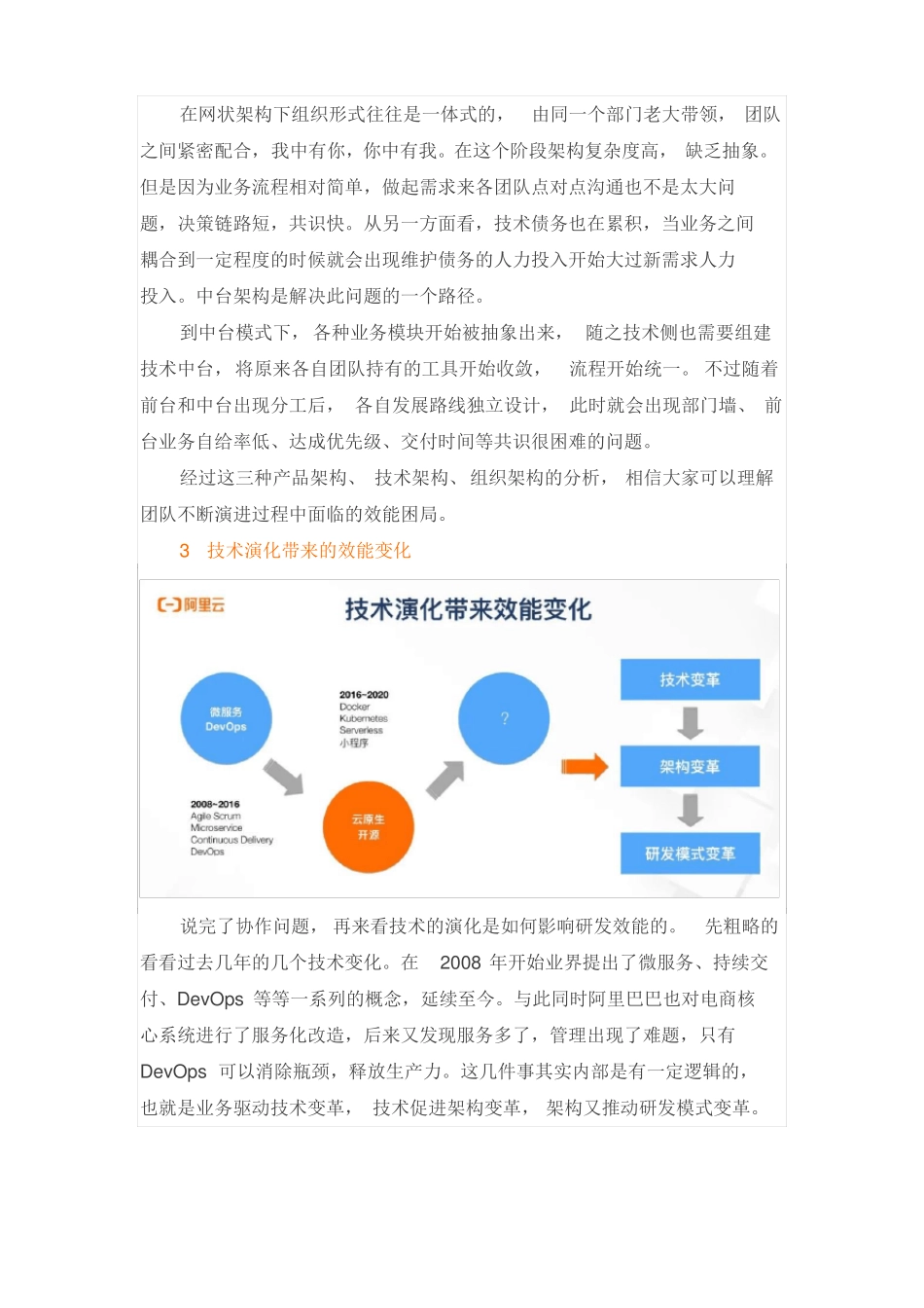 高效研发运维体系构建的流程和方法论_第3页