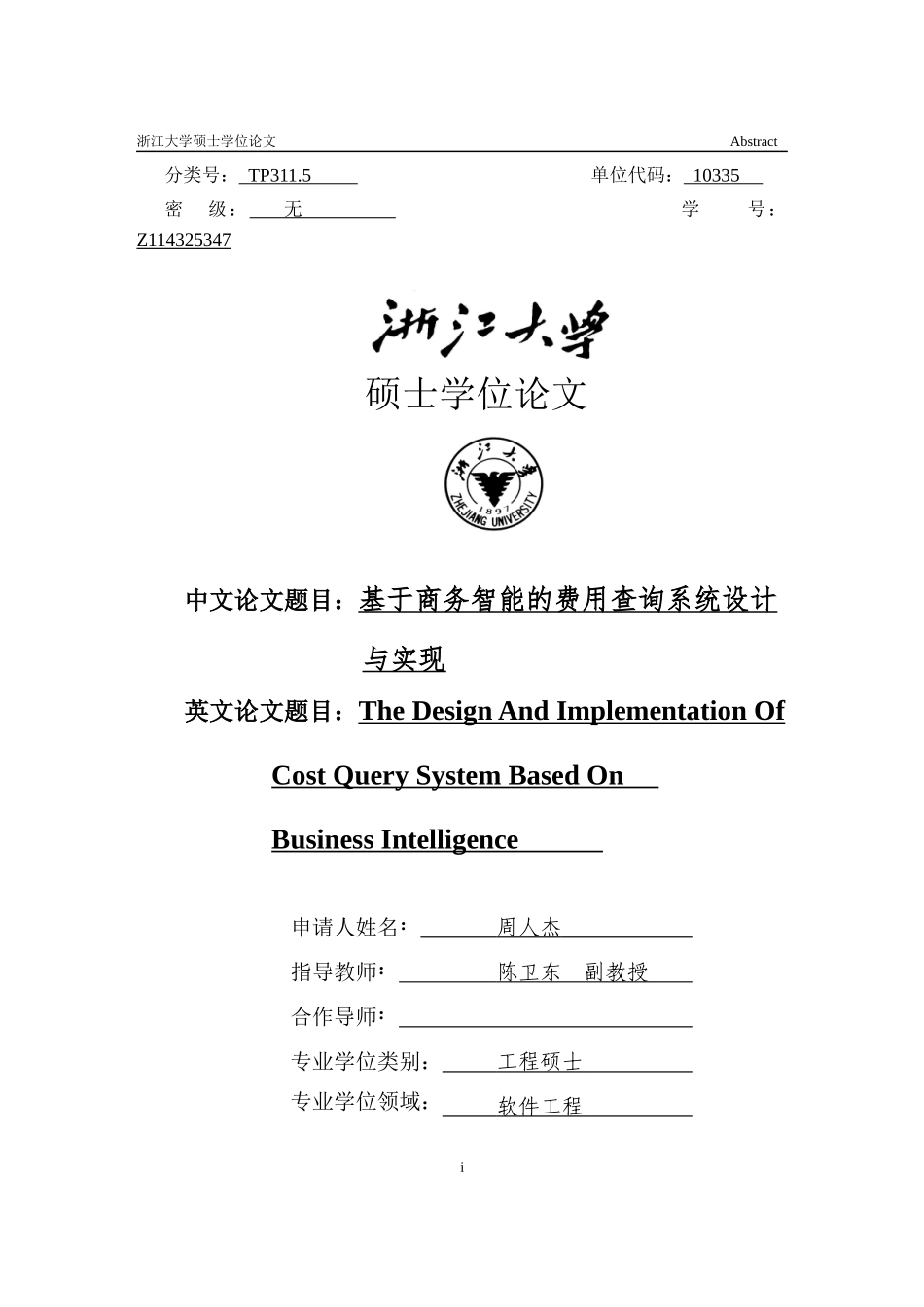 基于商务智能的费用查询系统设计与实现_第1页