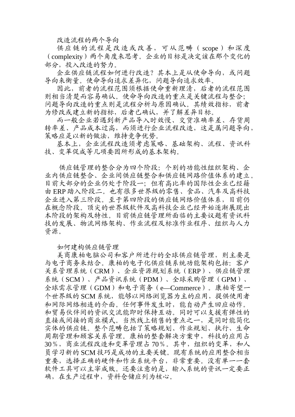 SCM供应链管理的基本原则_第2页