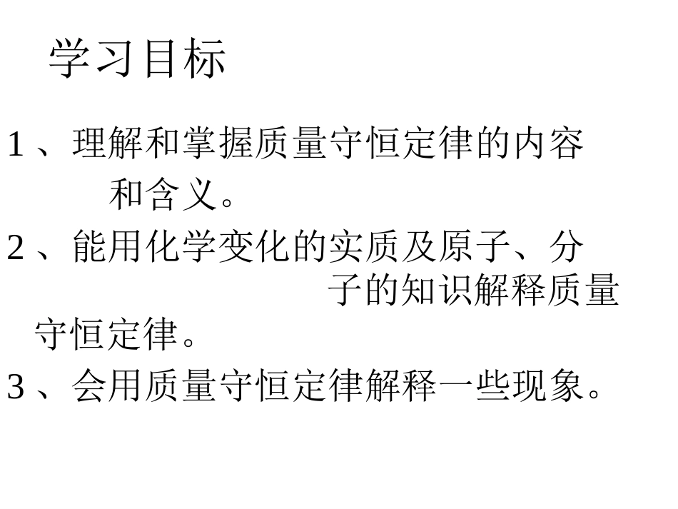 质量守恒定律课件_第3页