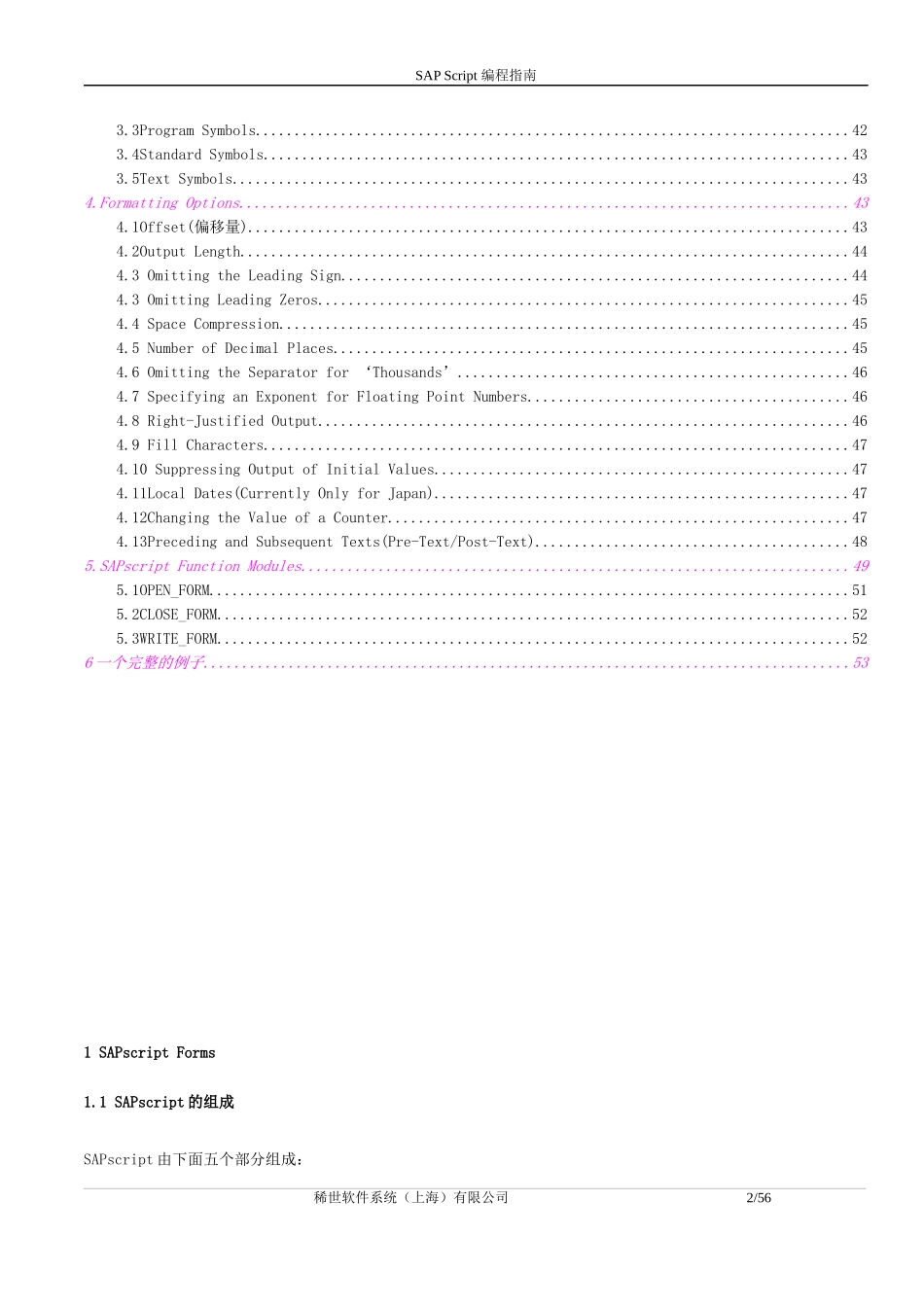 sapscript(sap中文教程)_第2页