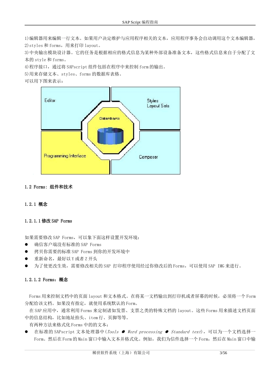 sapscript(sap中文教程)_第3页