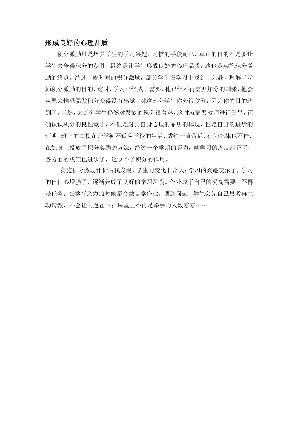 形成良好的心理品质_第1页