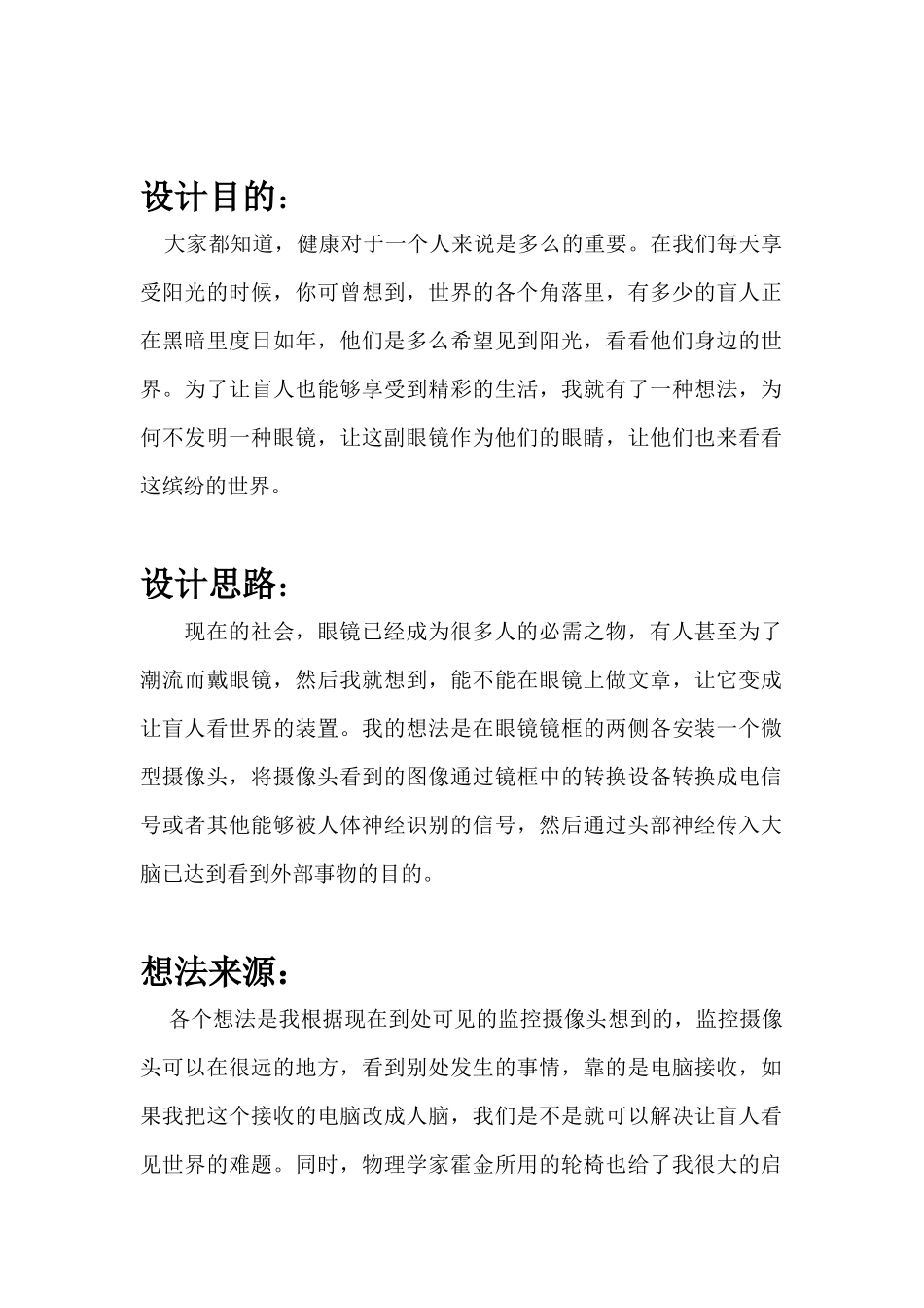 机械设计制造及其自动化论文_第2页