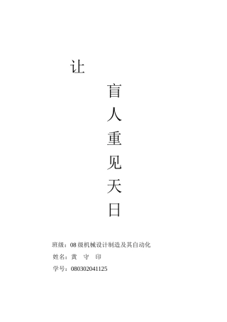 机械设计制造及其自动化论文