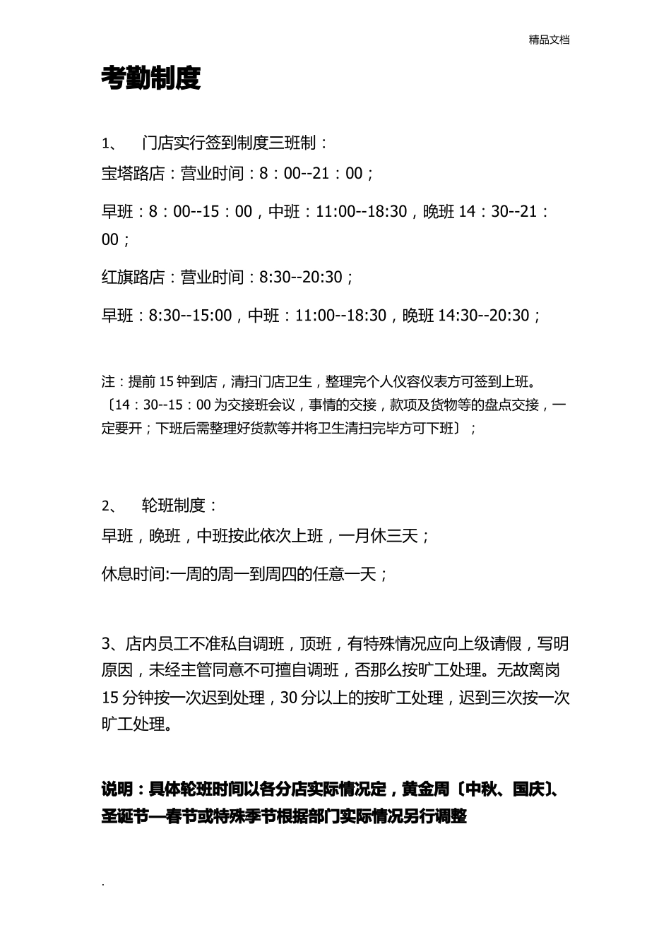 门店管理制度。_第2页