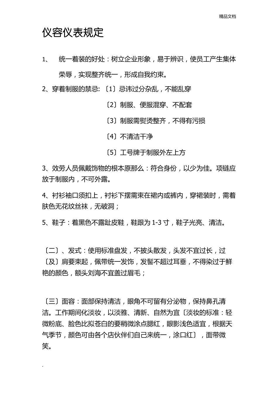 门店管理制度。_第3页