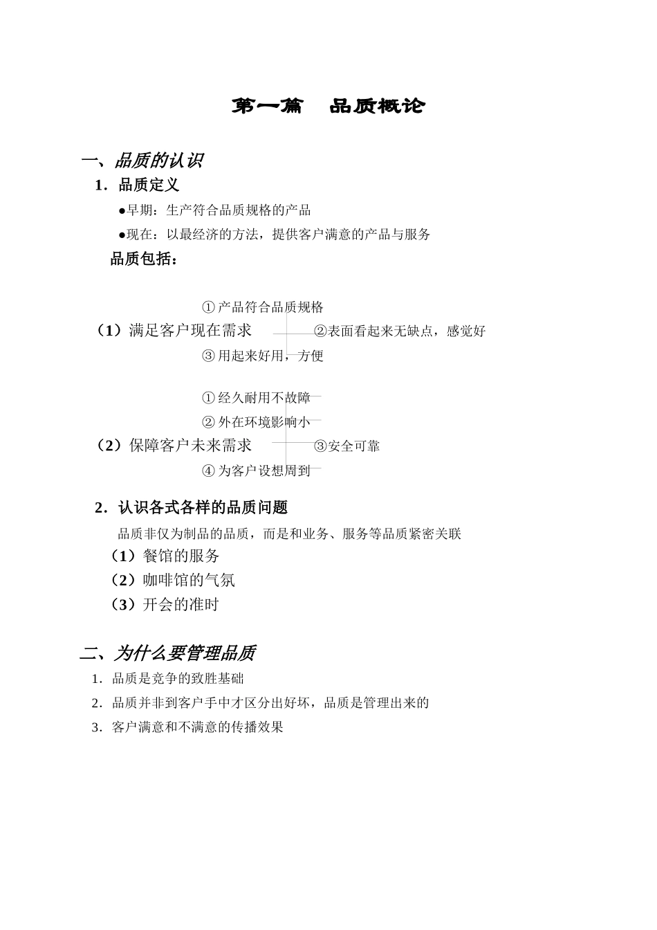 温州如何运用QC手法提升品质_第2页