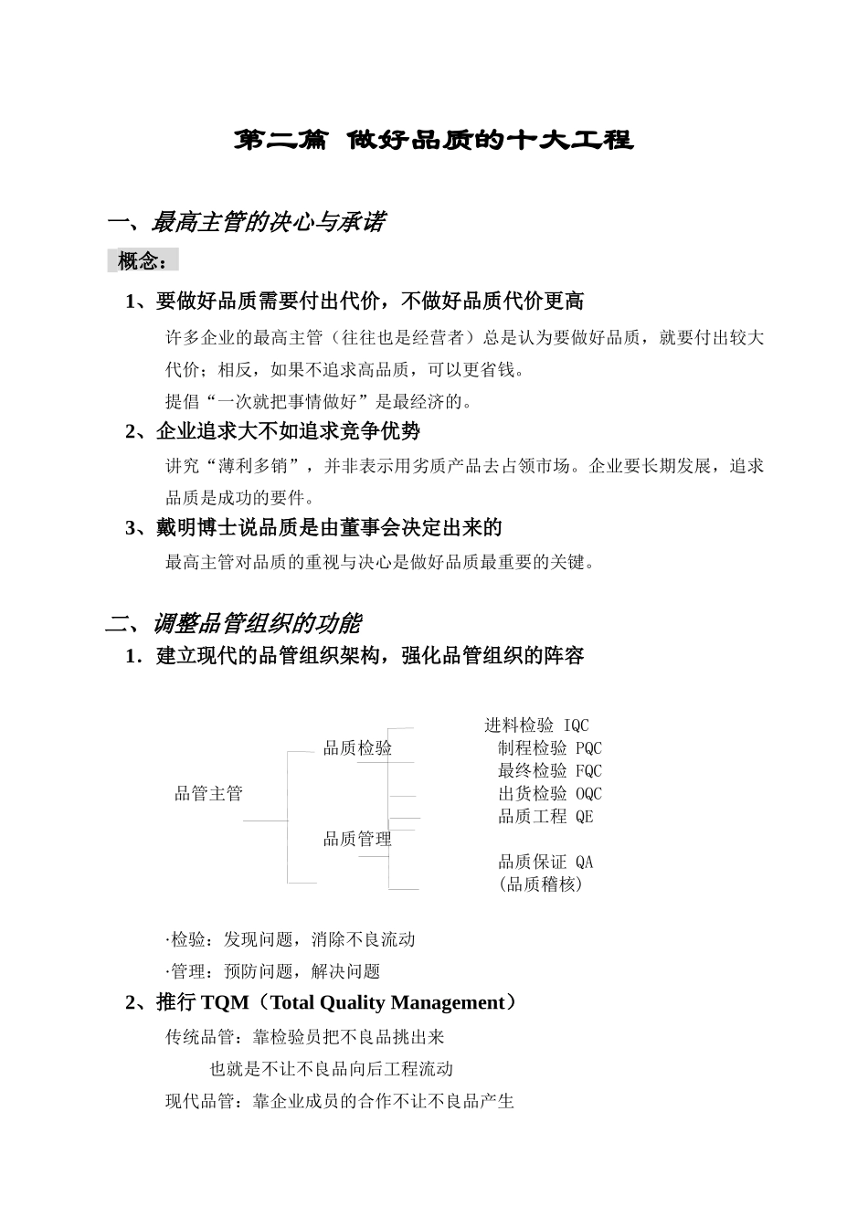 温州如何运用QC手法提升品质_第3页