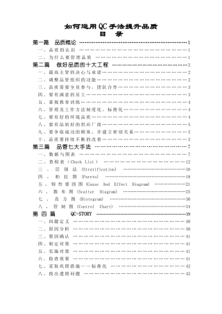 温州如何运用QC手法提升品质