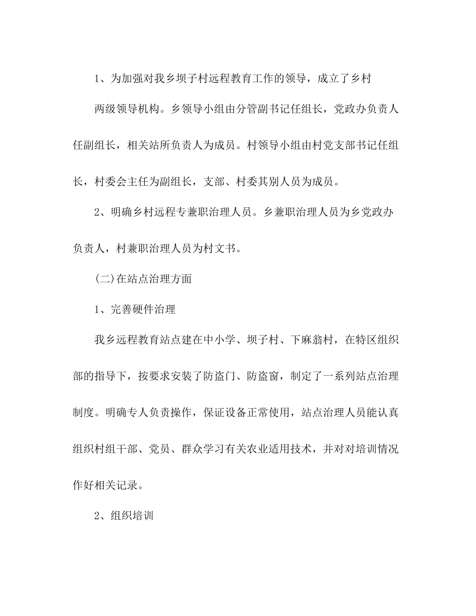 个人远程教育工作参考总结（通用）_第2页