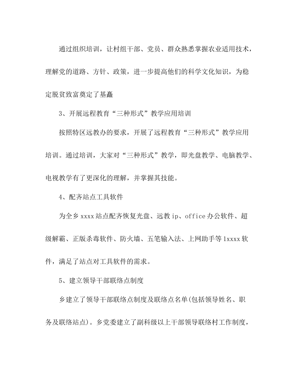 个人远程教育工作参考总结（通用）_第3页