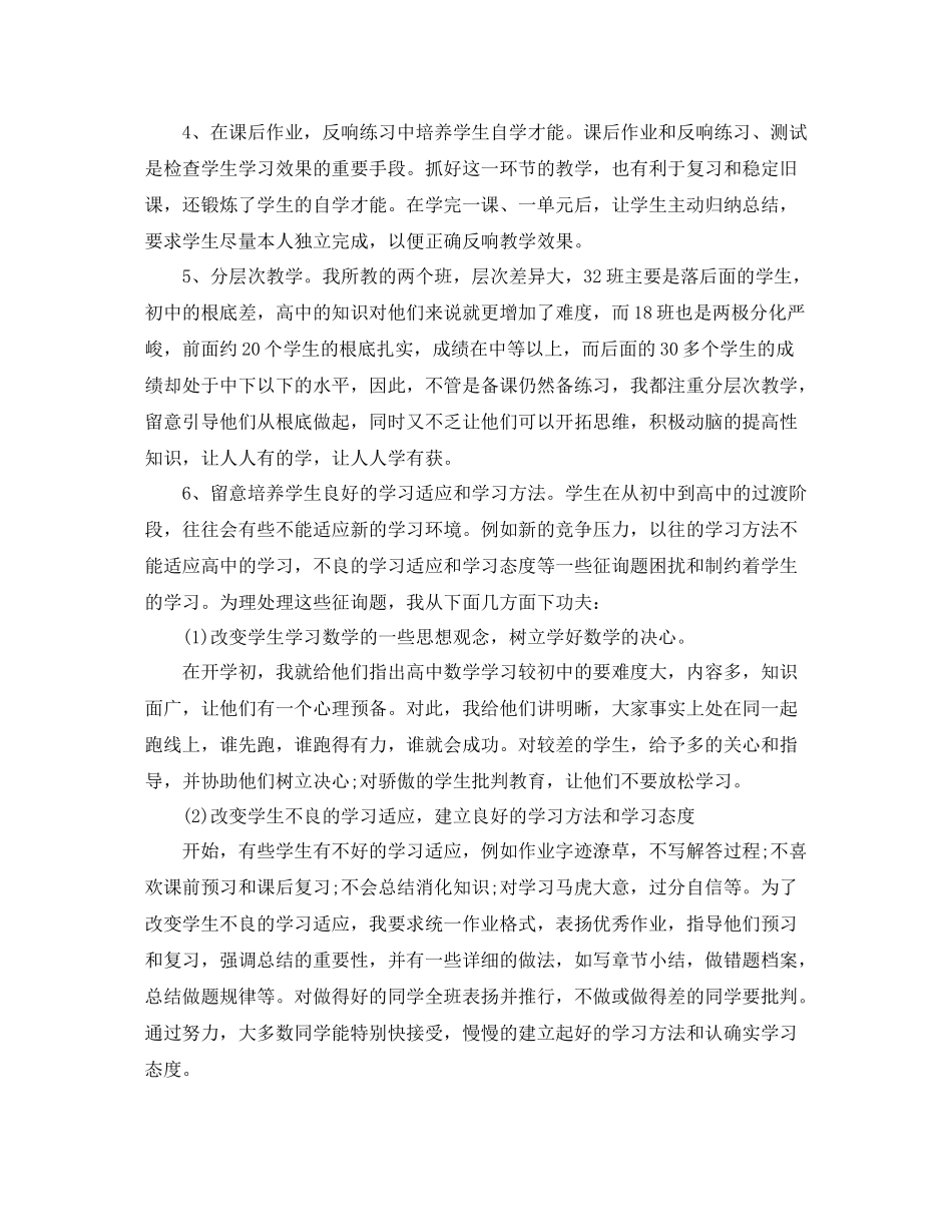 2021年工作参考总结高一数学教师上半年工作参考总结_第2页