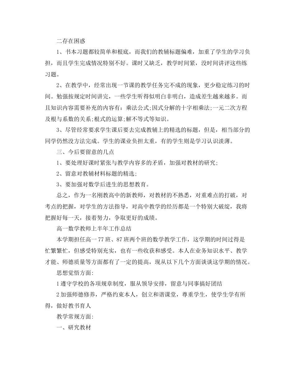 2021年工作参考总结高一数学教师上半年工作参考总结_第3页