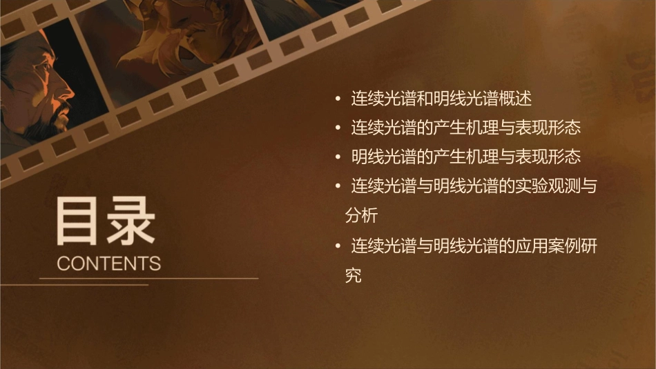 连续光谱和明线光谱课件_第2页